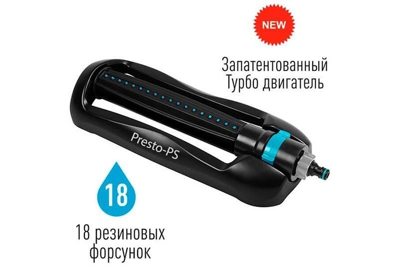 Дождеватель Presto-PS осциллирующий Сова (7814) kr-fit-shlang-59 фото